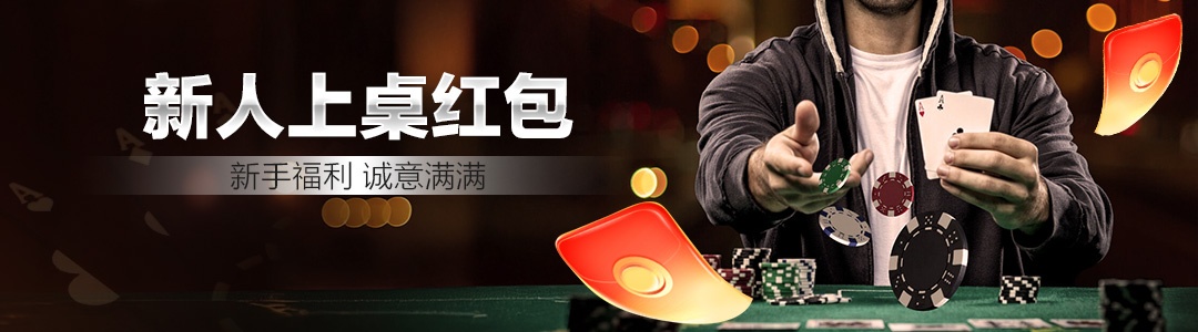 QQPOKER大牌奖励活动 - 大牌时刻与奖励福利同步更新